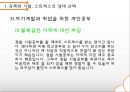 학생상담- 대학생이 경험하는 스트레스,대학생의 학업스트레스,취업 스트레스,스트레스 해소및 대처방안 41페이지