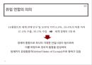 지역주의와 지역 국제기구, 국제기구의 이해,지역통합이론,EU-유럽연합,NATO-북대서양조약기구,NATO의 군사전략 변천사,OPEC _ 석유수출국기구 12페이지
