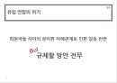 지역주의와 지역 국제기구, 국제기구의 이해,지역통합이론,EU-유럽연합,NATO-북대서양조약기구,NATO의 군사전략 변천사,OPEC _ 석유수출국기구 17페이지
