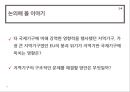 지역주의와 지역 국제기구, 국제기구의 이해,지역통합이론,EU-유럽연합,NATO-북대서양조약기구,NATO의 군사전략 변천사,OPEC _ 석유수출국기구 20페이지