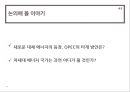 지역주의와 지역 국제기구, 국제기구의 이해,지역통합이론,EU-유럽연합,NATO-북대서양조약기구,NATO의 군사전략 변천사,OPEC _ 석유수출국기구 44페이지