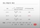 프로젝트 관리- 행동주의,프로젝트 수명주기,확정적 시간 추정,계산 알고리즘,확률적 시간 추정,예산 관리,시간 _비용의 상쇄 효과 38페이지
