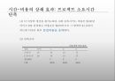 프로젝트 관리- 행동주의,프로젝트 수명주기,확정적 시간 추정,계산 알고리즘,확률적 시간 추정,예산 관리,시간 _비용의 상쇄 효과 49페이지
