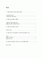 페미니즘 영화 연구분석- 페미니즘의 정의와 발생 배경,페미니즘 영화의 출현,영화 분석-하녀에린 브로코비치아이엠 러브,페미니즘 영화의 한계 2페이지