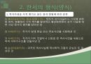 한시의 개념과 범위,한시의 형식(양식),한시의 주제(내용),규방문학,농민 한시,자연시,사대부 문학 ppt 3페이지