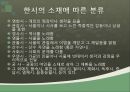 한시의 개념과 범위,한시의 형식(양식),한시의 주제(내용),규방문학,농민 한시,자연시,사대부 문학 ppt 16페이지
