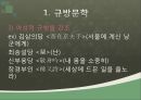 한시의 개념과 범위,한시의 형식(양식),한시의 주제(내용),규방문학,농민 한시,자연시,사대부 문학 ppt 19페이지