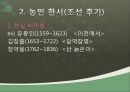 한시의 개념과 범위,한시의 형식(양식),한시의 주제(내용),규방문학,농민 한시,자연시,사대부 문학 ppt 21페이지