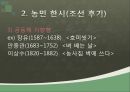 한시의 개념과 범위,한시의 형식(양식),한시의 주제(내용),규방문학,농민 한시,자연시,사대부 문학 ppt 22페이지