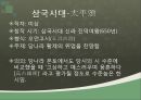 한시의 개념과 범위,한시의 형식(양식),한시의 주제(내용),규방문학,농민 한시,자연시,사대부 문학 ppt 42페이지