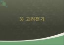 한시의 개념과 범위,한시의 형식(양식),한시의 주제(내용),규방문학,농민 한시,자연시,사대부 문학 ppt 48페이지