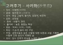 한시의 개념과 범위,한시의 형식(양식),한시의 주제(내용),규방문학,농민 한시,자연시,사대부 문학 ppt 55페이지