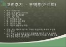 한시의 개념과 범위,한시의 형식(양식),한시의 주제(내용),규방문학,농민 한시,자연시,사대부 문학 ppt 57페이지