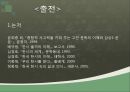 한시의 개념과 범위,한시의 형식(양식),한시의 주제(내용),규방문학,농민 한시,자연시,사대부 문학 ppt 70페이지