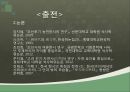 한시의 개념과 범위,한시의 형식(양식),한시의 주제(내용),규방문학,농민 한시,자연시,사대부 문학 ppt 71페이지