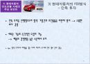 현대자동차 인도진출 사례, 자동차 산업의 특징,현대자동차의 경쟁자,자동차산업 특징,브랜드마케팅,서비스마케팅,글로벌경영,사례분석,swot,stp,4p 35페이지