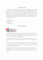 한국관광공사 주요사업, 해외관광진흥,해외 관광 마케팅,국제 관광 이벤트 마케팅.남북관광교류,관광자원개발 21페이지
