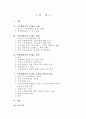 청소년기 지적장애인의 성 정체감, 지적장애인의 성 욕구,지적장애인의 성(性) 문제,성인 지적장애인의 성교육,사회적인 인식 부족 2페이지