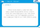 조직행동론-삼성전자, ssat 삼성, 삼성 인적자원관리,삼성전자 조직과정,브랜드마케팅,서비스마케팅,글로벌경영,사례분석,swot,stp,4p 3페이지