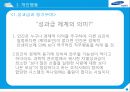 조직행동론-삼성전자, ssat 삼성, 삼성 인적자원관리,삼성전자 조직과정,브랜드마케팅,서비스마케팅,글로벌경영,사례분석,swot,stp,4p 8페이지