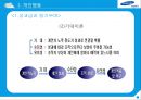 조직행동론-삼성전자, ssat 삼성, 삼성 인적자원관리,삼성전자 조직과정,브랜드마케팅,서비스마케팅,글로벌경영,사례분석,swot,stp,4p 11페이지