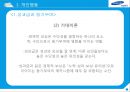 조직행동론-삼성전자, ssat 삼성, 삼성 인적자원관리,삼성전자 조직과정,브랜드마케팅,서비스마케팅,글로벌경영,사례분석,swot,stp,4p 12페이지