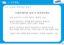조직행동론-삼성전자, ssat 삼성, 삼성 인적자원관리,삼성전자 조직과정,브랜드마케팅,서비스마케팅,글로벌경영,사례분석,swot,stp,4p 13페이지