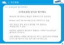 조직행동론-삼성전자, ssat 삼성, 삼성 인적자원관리,삼성전자 조직과정,브랜드마케팅,서비스마케팅,글로벌경영,사례분석,swot,stp,4p 14페이지