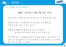 조직행동론-삼성전자, ssat 삼성, 삼성 인적자원관리,삼성전자 조직과정,브랜드마케팅,서비스마케팅,글로벌경영,사례분석,swot,stp,4p 18페이지