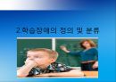 특수교육의 이해, 학습장애아동교육, 학습장애 아동 정의 특성 교육,학습장애 교육의 역사,학습장애 아동의 교육 방법,학습장애 아동의 진단 및 평가 사례 6페이지
