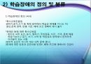 특수교육의 이해, 학습장애아동교육, 학습장애 아동 정의 특성 교육,학습장애 교육의 역사,학습장애 아동의 교육 방법,학습장애 아동의 진단 및 평가 사례 8페이지
