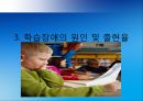 특수교육의 이해, 학습장애아동교육, 학습장애 아동 정의 특성 교육,학습장애 교육의 역사,학습장애 아동의 교육 방법,학습장애 아동의 진단 및 평가 사례 11페이지