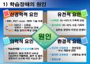특수교육의 이해, 학습장애아동교육, 학습장애 아동 정의 특성 교육,학습장애 교육의 역사,학습장애 아동의 교육 방법,학습장애 아동의 진단 및 평가 사례 12페이지