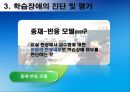 특수교육의 이해, 학습장애아동교육, 학습장애 아동 정의 특성 교육,학습장애 교육의 역사,학습장애 아동의 교육 방법,학습장애 아동의 진단 및 평가 사례 20페이지