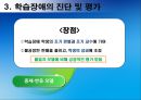 특수교육의 이해, 학습장애아동교육, 학습장애 아동 정의 특성 교육,학습장애 교육의 역사,학습장애 아동의 교육 방법,학습장애 아동의 진단 및 평가 사례 22페이지
