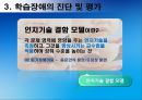특수교육의 이해, 학습장애아동교육, 학습장애 아동 정의 특성 교육,학습장애 교육의 역사,학습장애 아동의 교육 방법,학습장애 아동의 진단 및 평가 사례 23페이지