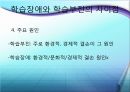 특수교육의 이해, 학습장애아동교육, 학습장애 아동 정의 특성 교육,학습장애 교육의 역사,학습장애 아동의 교육 방법,학습장애 아동의 진단 및 평가 사례 65페이지