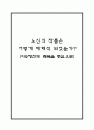 노신(루쉰 魯迅)의 작품은 어떻게 재해석 되었는가? - 『아Q정전 (아큐정전 / 阿Q正傳)』과 『축복 (祝福)』 (중국의 근대사,노신의 생애,아Q정전의 줄거리와 이해,축복 인물과 줄거리, 작가의 의도, 영화 1페이지