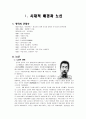 노신(루쉰 魯迅)의 작품은 어떻게 재해석 되었는가? - 『아Q정전 (아큐정전 / 阿Q正傳)』과 『축복 (祝福)』 (중국의 근대사,노신의 생애,아Q정전의 줄거리와 이해,축복 인물과 줄거리, 작가의 의도, 영화 3페이지