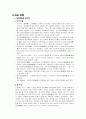 노신(루쉰 魯迅)의 작품은 어떻게 재해석 되었는가? - 『아Q정전 (아큐정전 / 阿Q正傳)』과 『축복 (祝福)』 (중국의 근대사,노신의 생애,아Q정전의 줄거리와 이해,축복 인물과 줄거리, 작가의 의도, 영화 16페이지