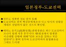 「후쿠시마 원전사고 福島 原電事故」 (쓰나미에 대한 대비, 후쿠시마 원전 사고일지, 국제원자력기구  IAEA, 일본정부-IAEA, CNN 후쿠시마 원전 보도).ppt 44페이지