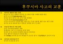 「후쿠시마 원전사고 福島 原電事故」 (쓰나미에 대한 대비, 후쿠시마 원전 사고일지, 국제원자력기구  IAEA, 일본정부-IAEA, CNN 후쿠시마 원전 보도).ppt 60페이지