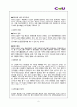 편의점 CU 경영전략과 마케팅전략분석및 CU 기업분석과 CU 전략평가및 CU 미래전략전망 레포트 8페이지
