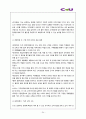 편의점 CU 경영전략과 마케팅전략분석및 CU 기업분석과 CU 전략평가및 CU 미래전략전망 레포트 26페이지