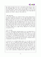 편의점 CU 경영전략과 마케팅전략분석및 CU 기업분석과 CU 전략평가및 CU 미래전략전망 레포트 28페이지