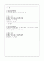 재무회계 기업분석 (財務會計 企業分析) _ 김진황 교수님. 4페이지