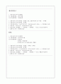 재무회계 기업분석 (財務會計 企業分析) _ 김진황 교수님. 10페이지
