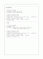 재무회계 기업분석 (財務會計 企業分析) _ 김진황 교수님. 12페이지