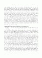 예비 사회복지사로서 갖추어야 할 실천 기술 (예비 사회복지사가 갖추어야 할 실천기술로서 기본원조 기술, 관여 기술, 관찰 기술, 커뮤니케이션 기술) 4페이지