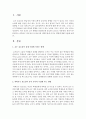 [아동과학지도] 과학교수 효능감이 유아교사의 과학수업에 미치는 영향 (교사효능감) 2페이지